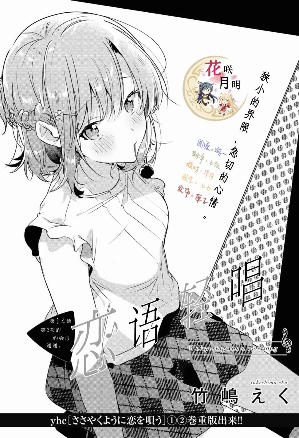 第14话 第2次的约会与谢谢。