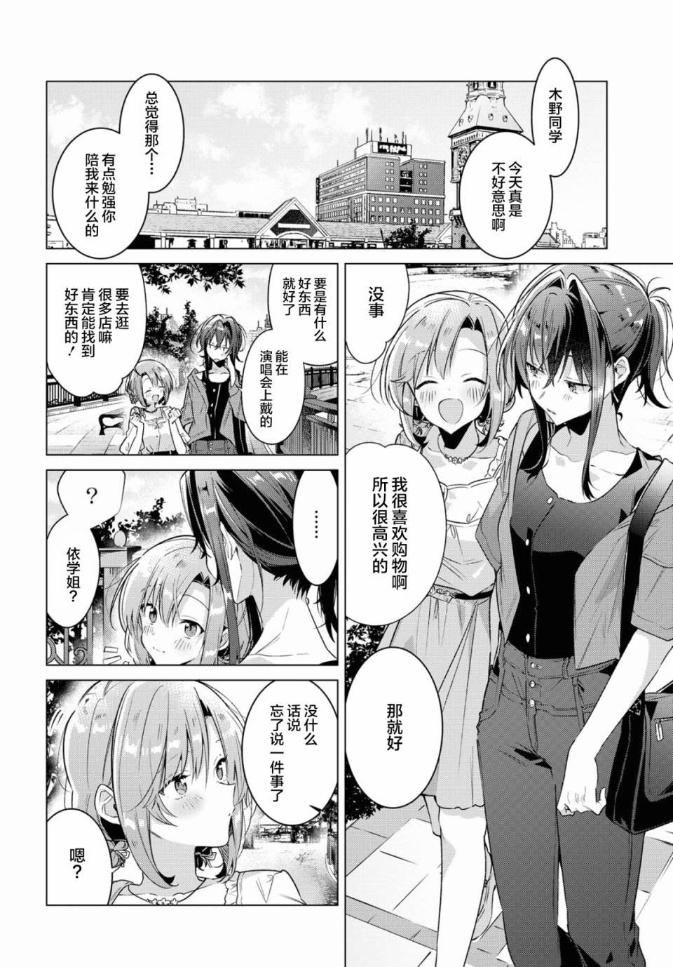 第14话 第2次的约会与谢谢。