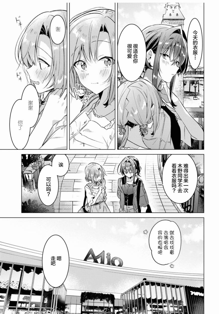 第14话 第2次的约会与谢谢。