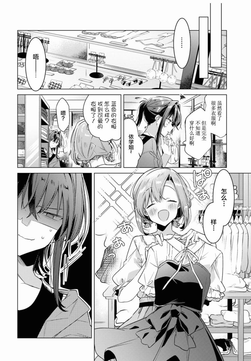 第14话 第2次的约会与谢谢。