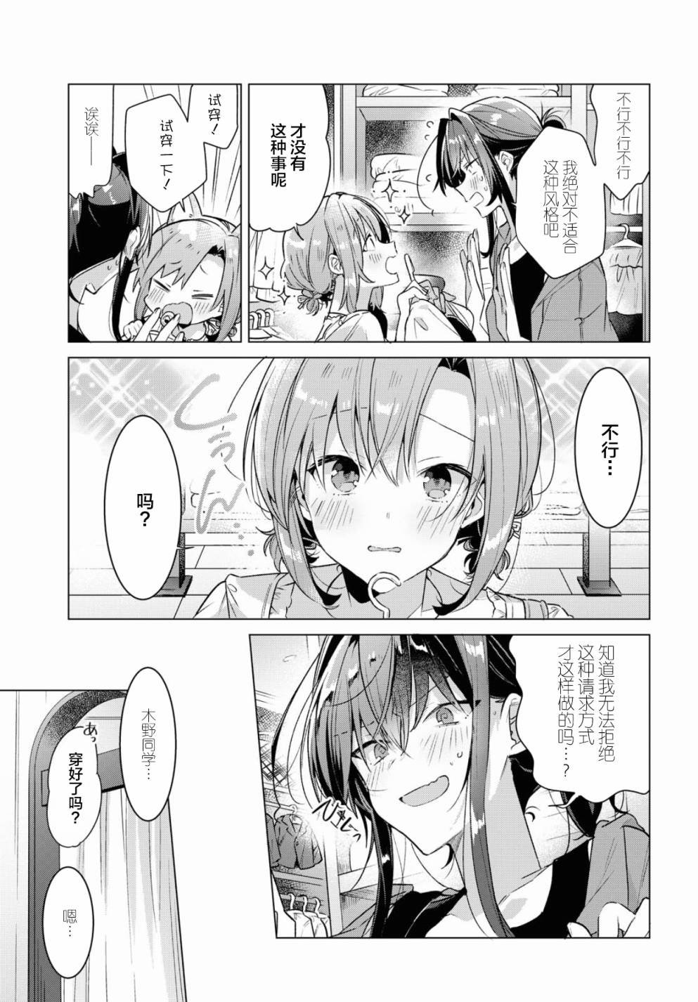 第14话 第2次的约会与谢谢。