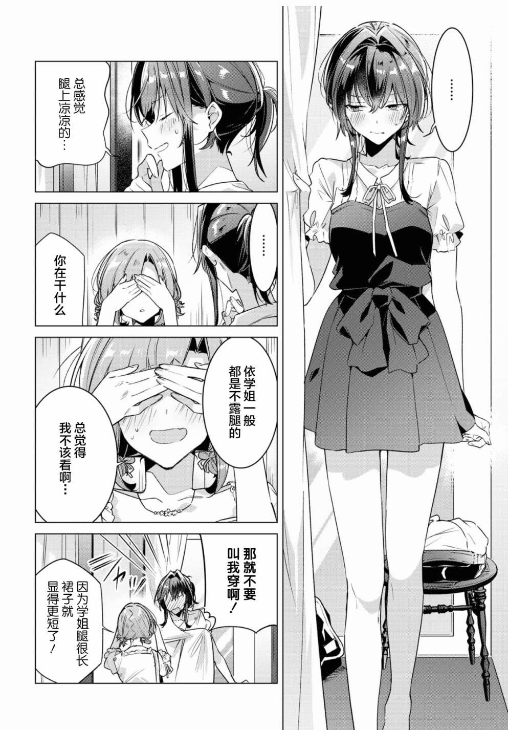 第14话 第2次的约会与谢谢。