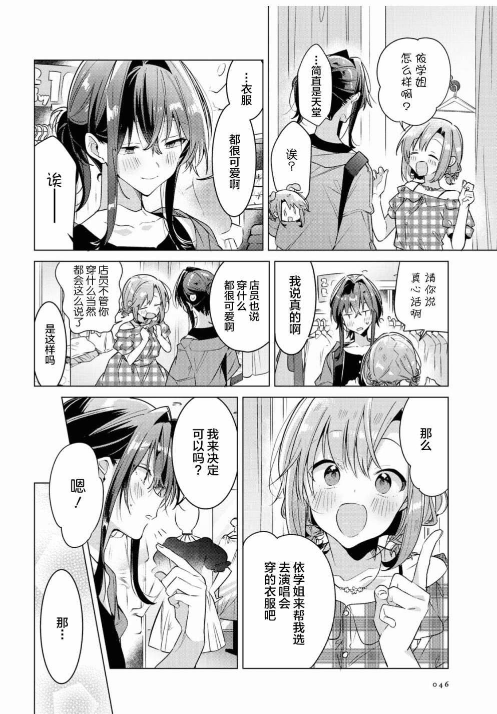 第14话 第2次的约会与谢谢。