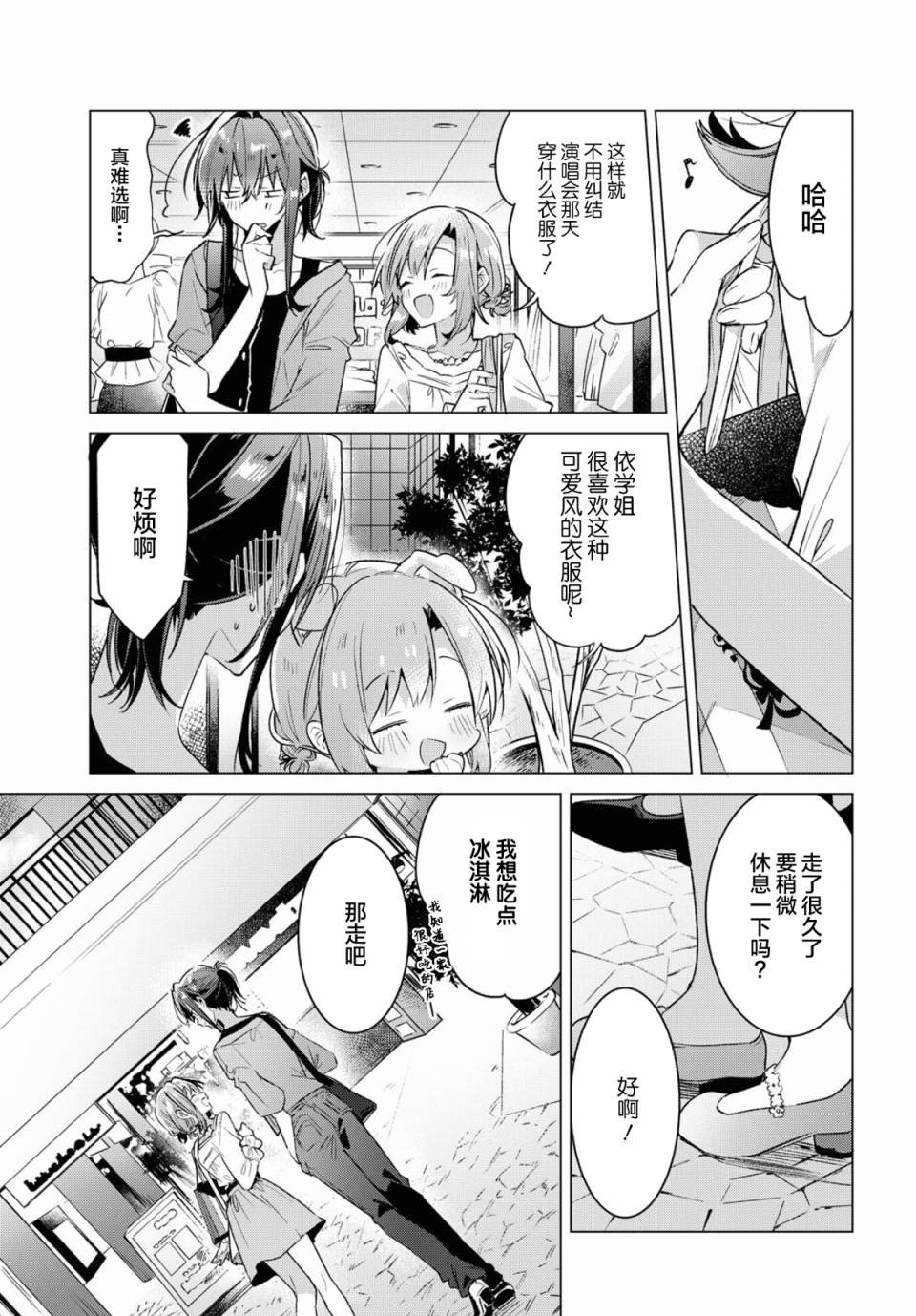 第14话 第2次的约会与谢谢。
