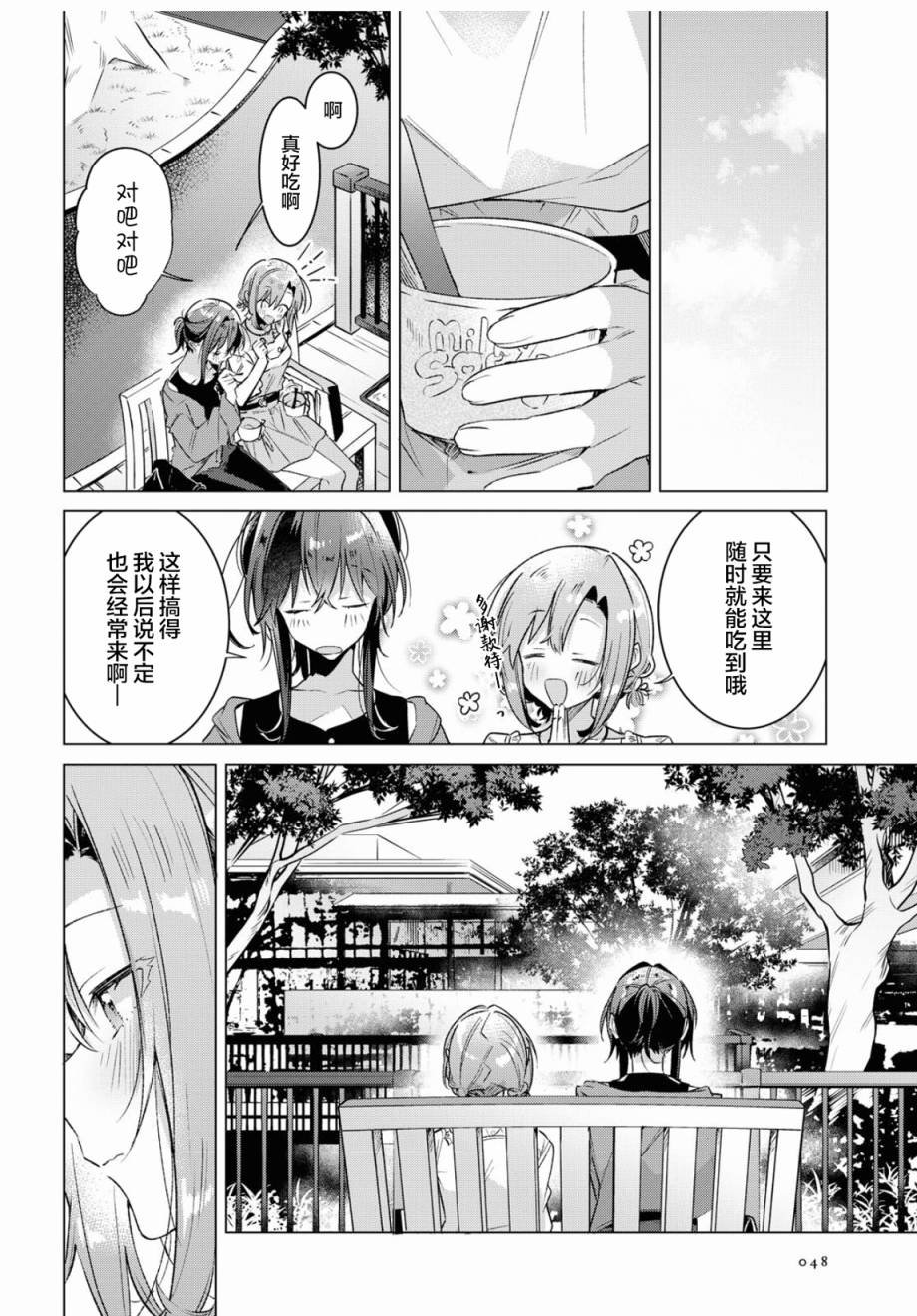 第14话 第2次的约会与谢谢。