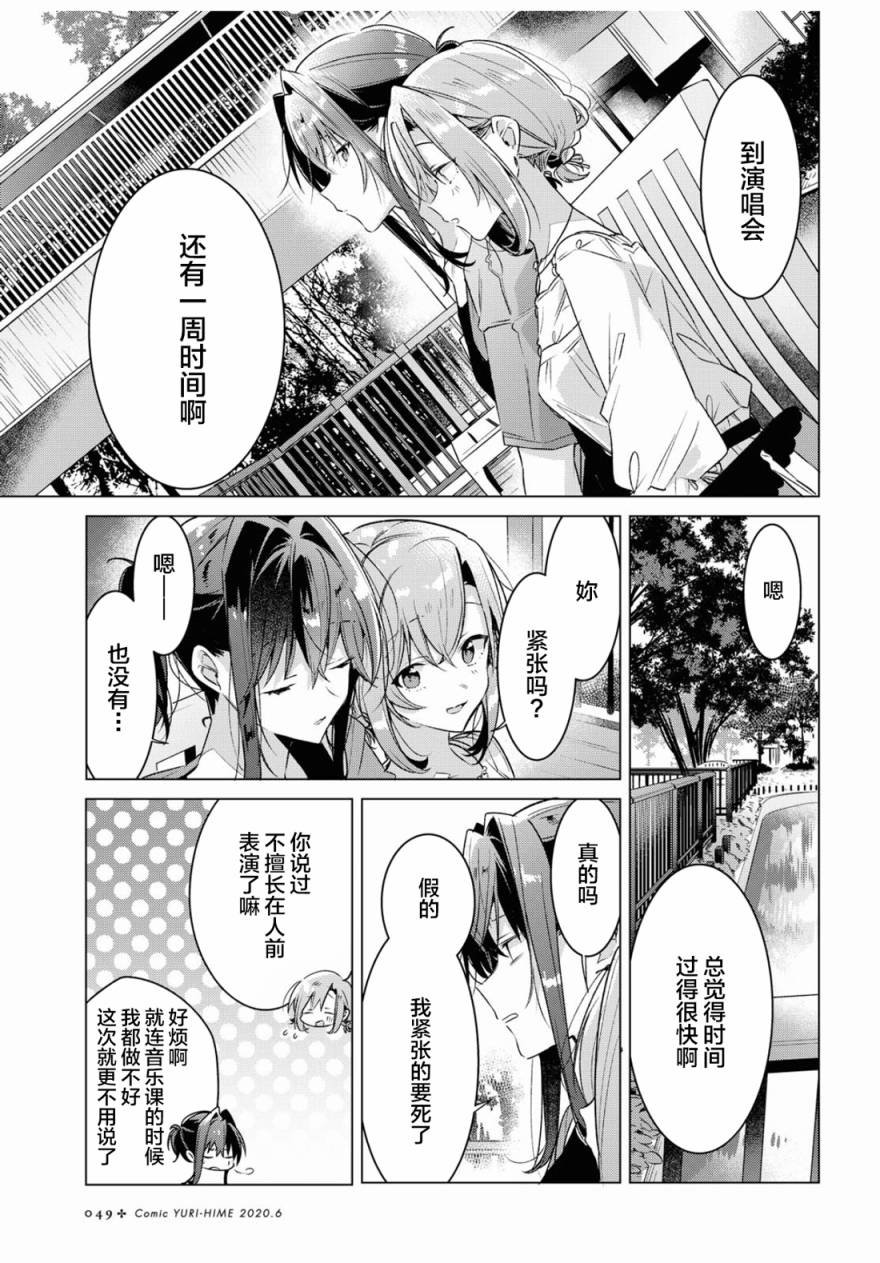 第14话 第2次的约会与谢谢。