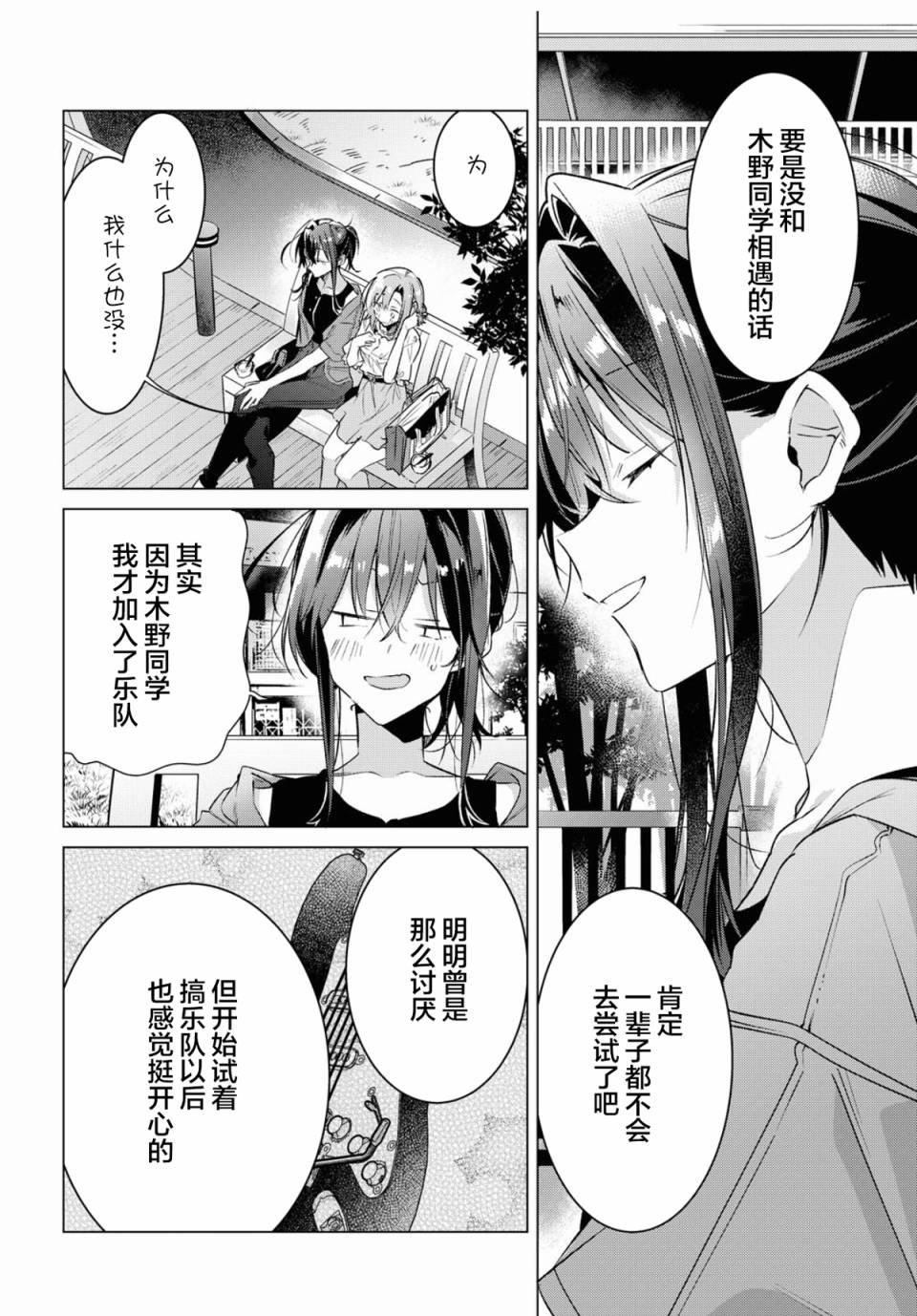 第14话 第2次的约会与谢谢。
