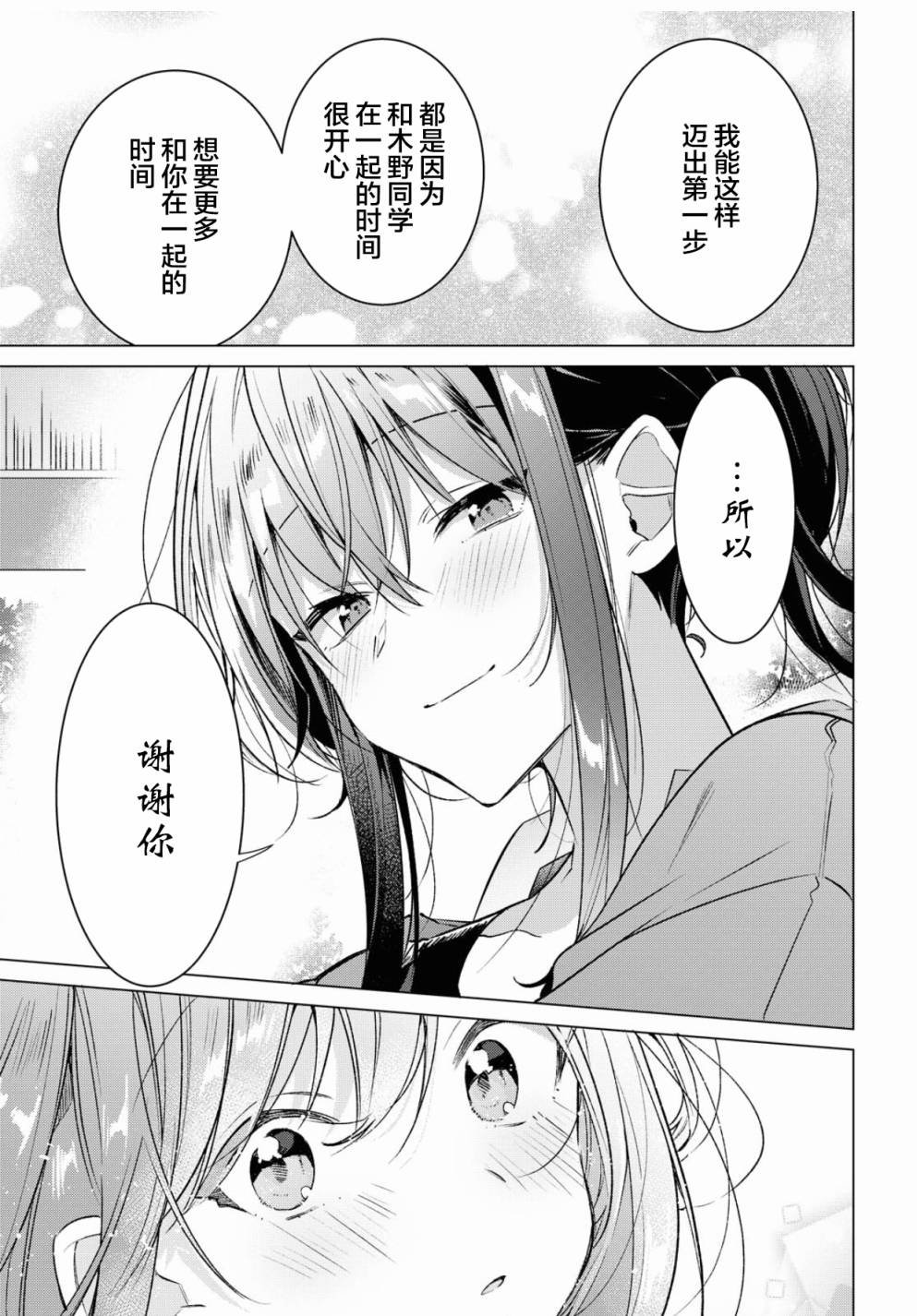 第14话 第2次的约会与谢谢。