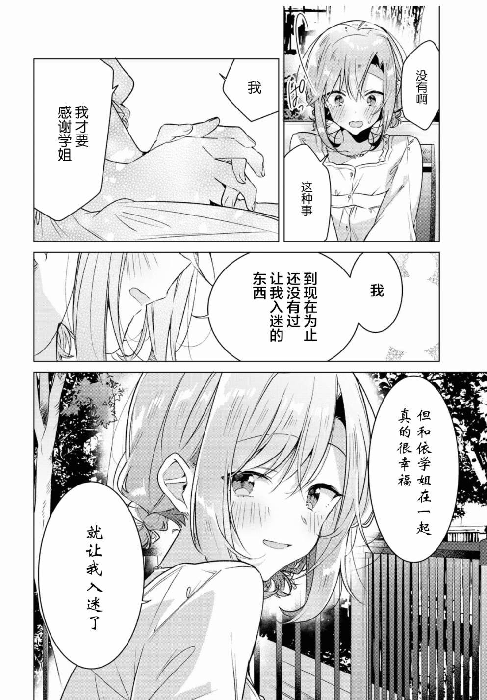 第14话 第2次的约会与谢谢。
