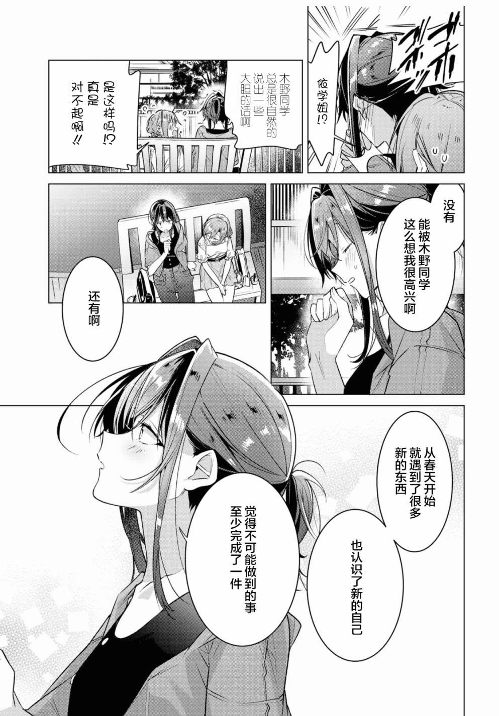 第14话 第2次的约会与谢谢。