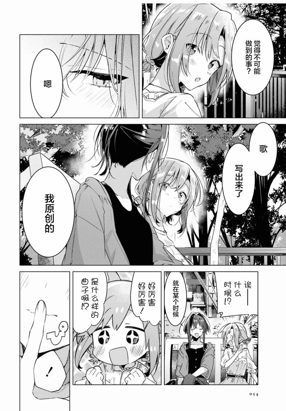 第14话 第2次的约会与谢谢。