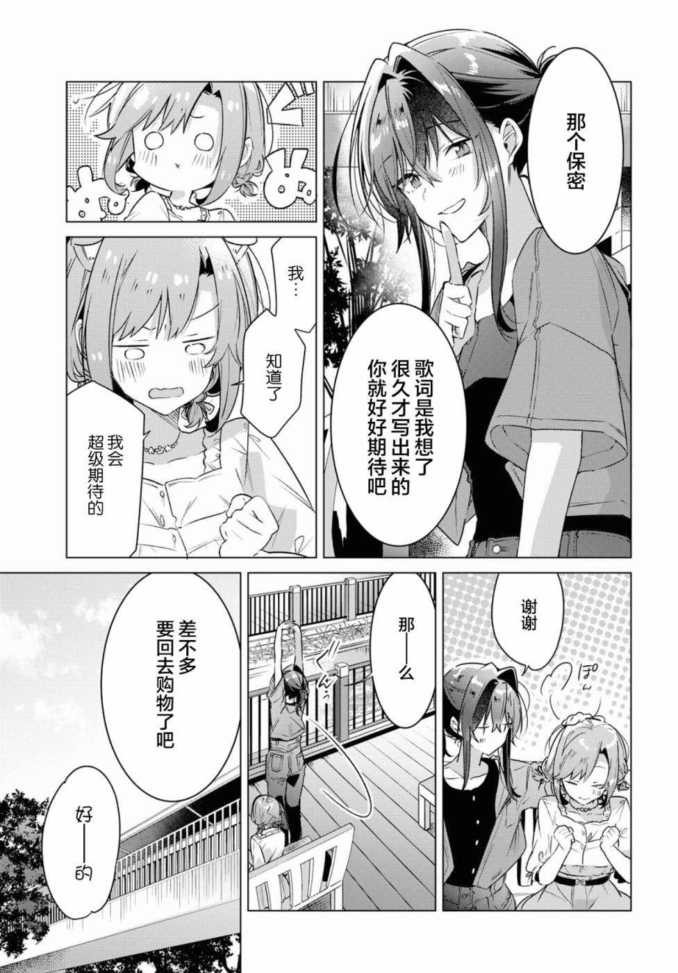 第14话 第2次的约会与谢谢。