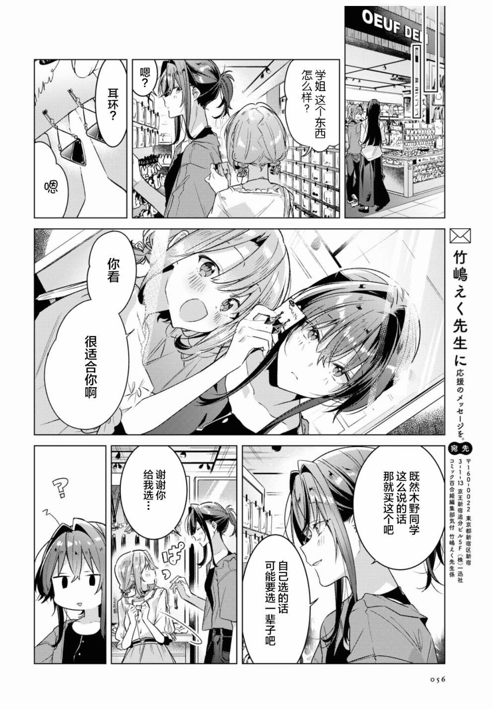 第14话 第2次的约会与谢谢。