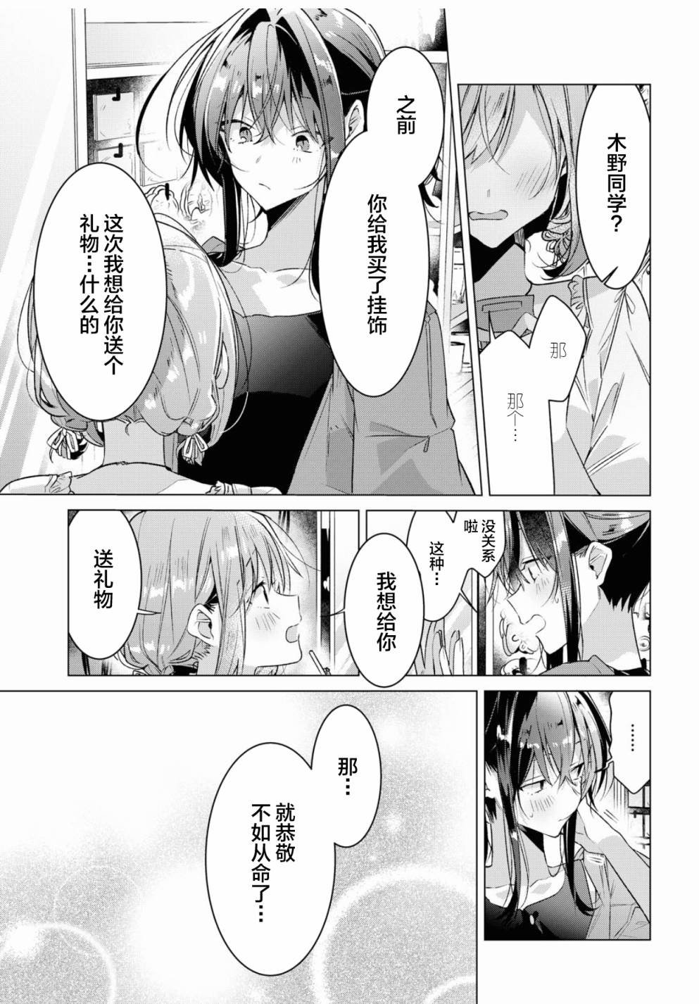 第14话 第2次的约会与谢谢。