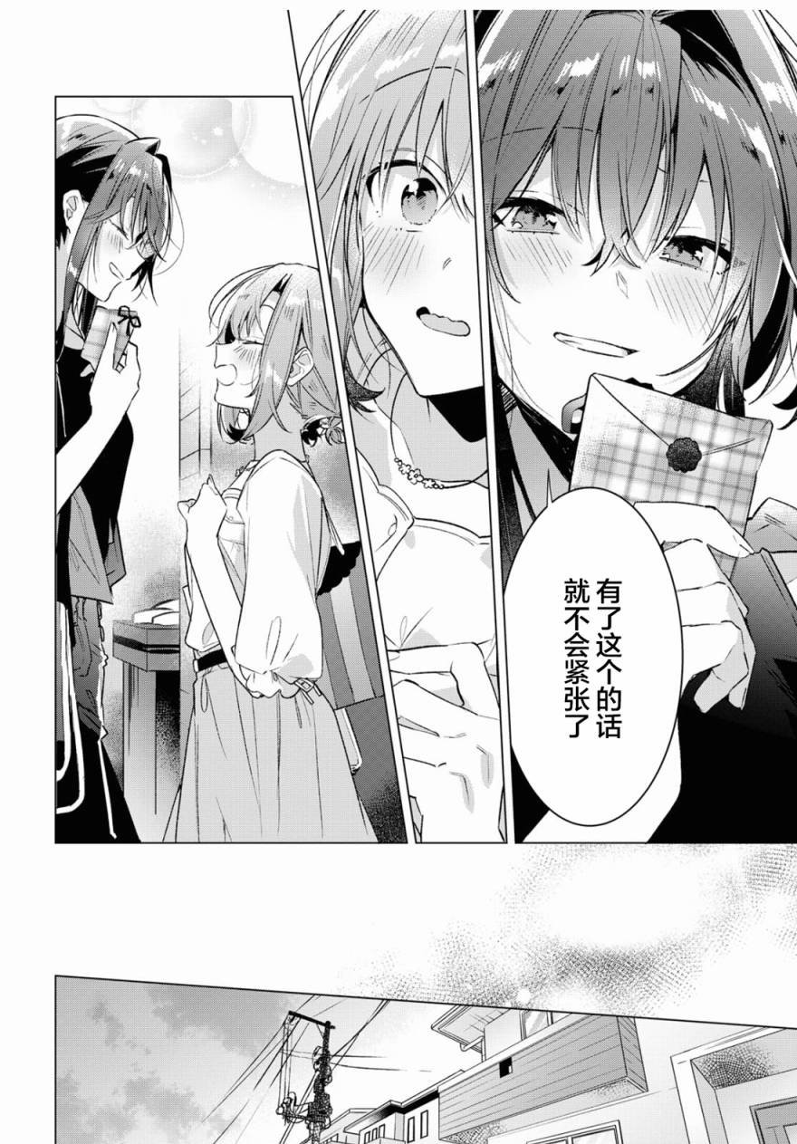 第14话 第2次的约会与谢谢。