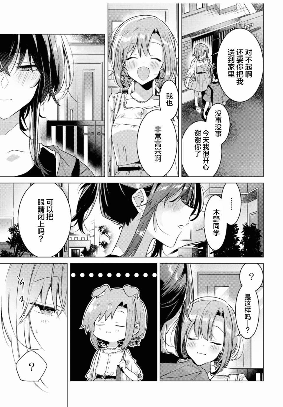 第14话 第2次的约会与谢谢。