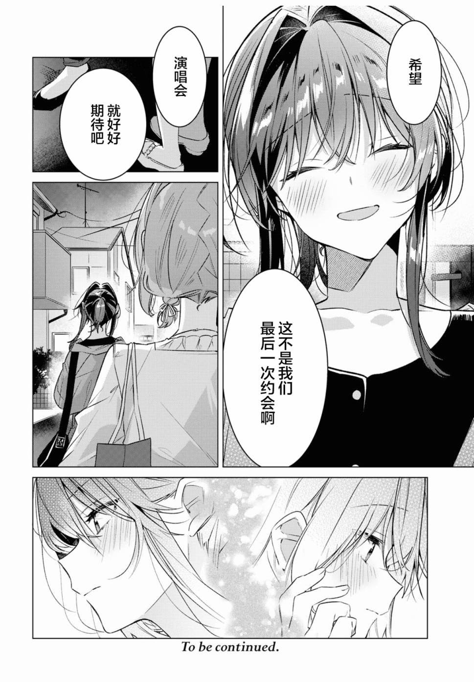 第14话 第2次的约会与谢谢。