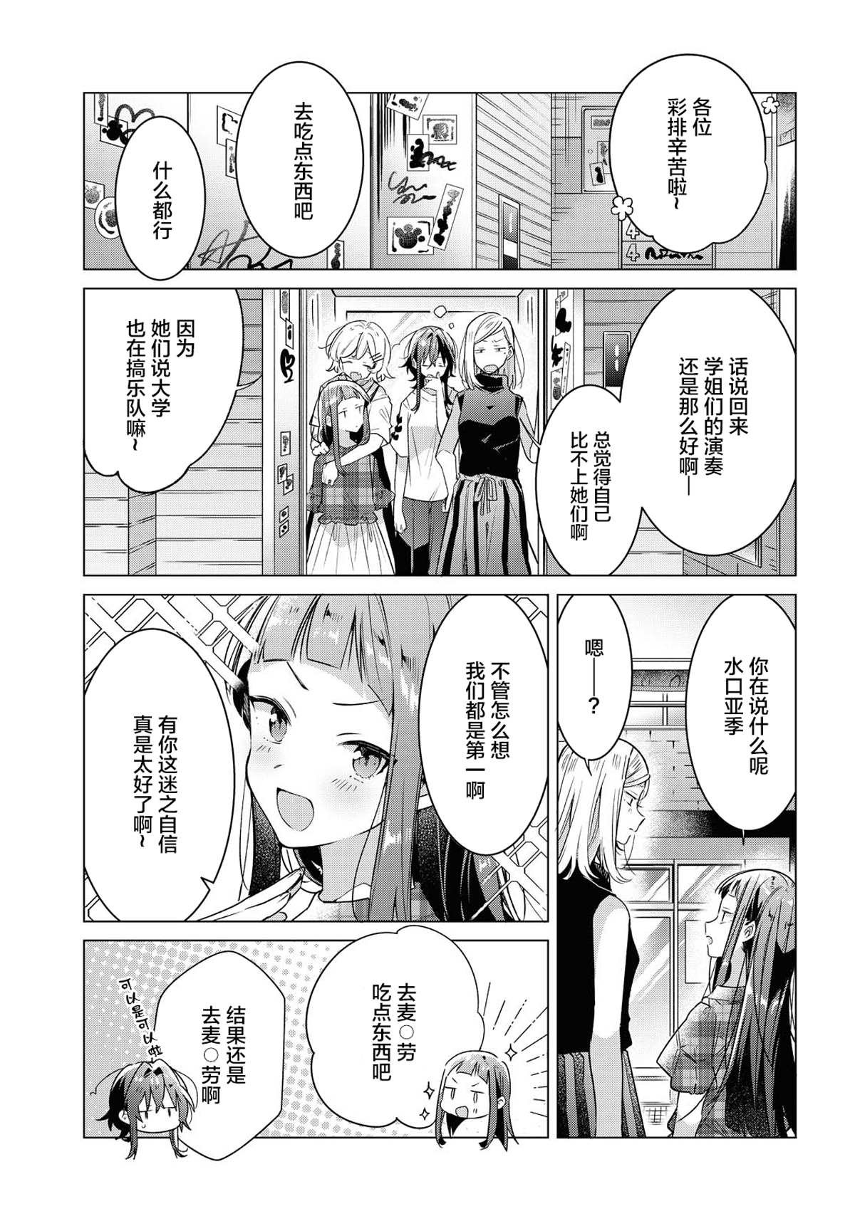 第15话 一见钟情与约定之日。