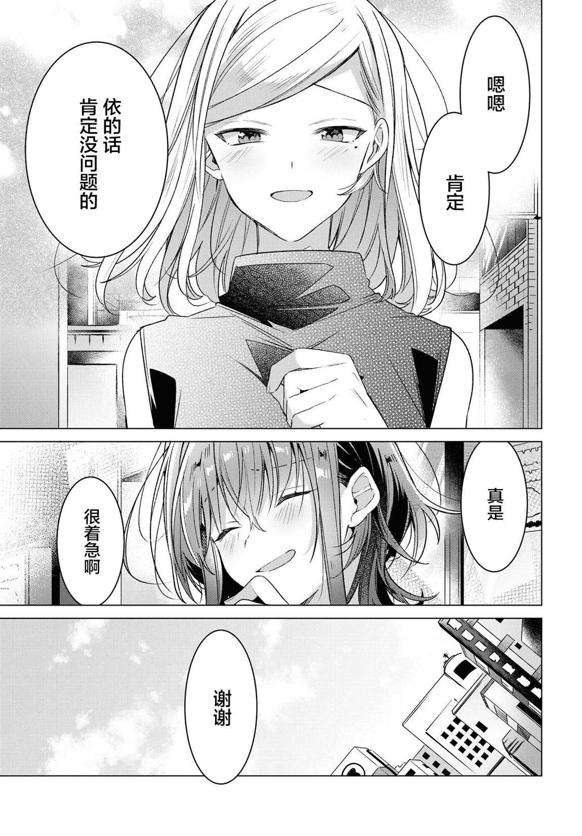第15话 一见钟情与约定之日。