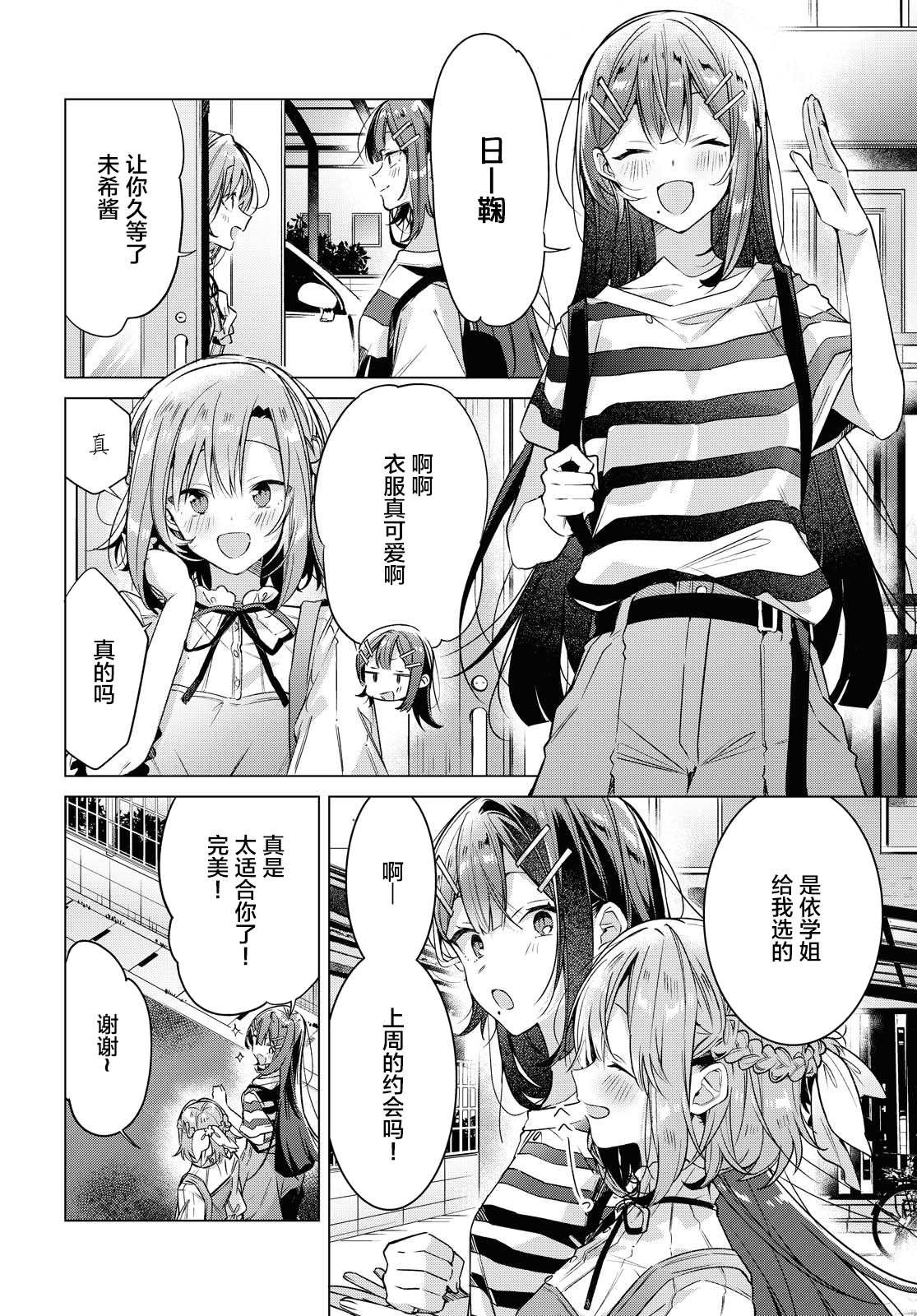 第15话 一见钟情与约定之日。