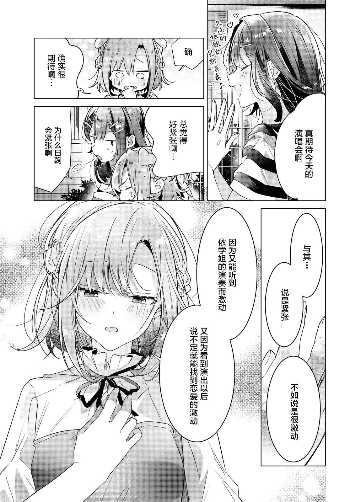 第15话 一见钟情与约定之日。