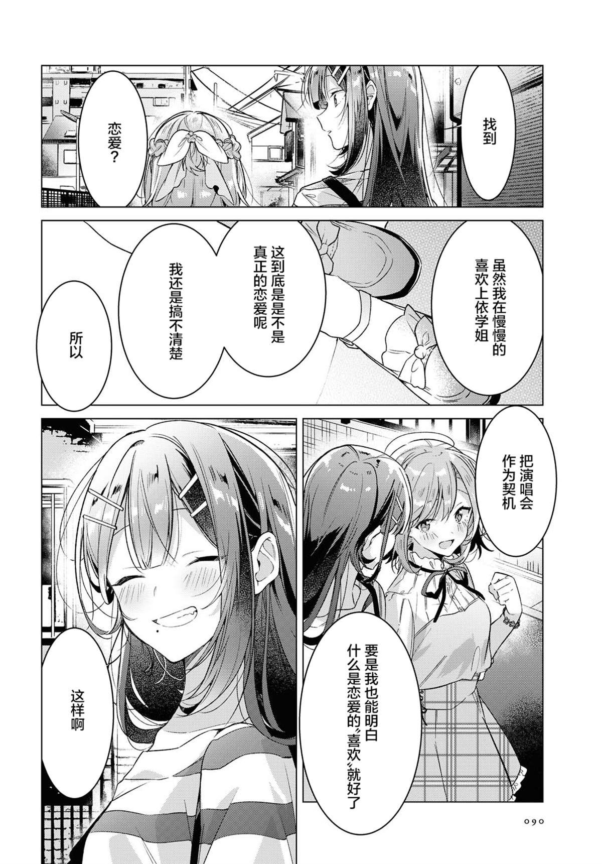 第15话 一见钟情与约定之日。