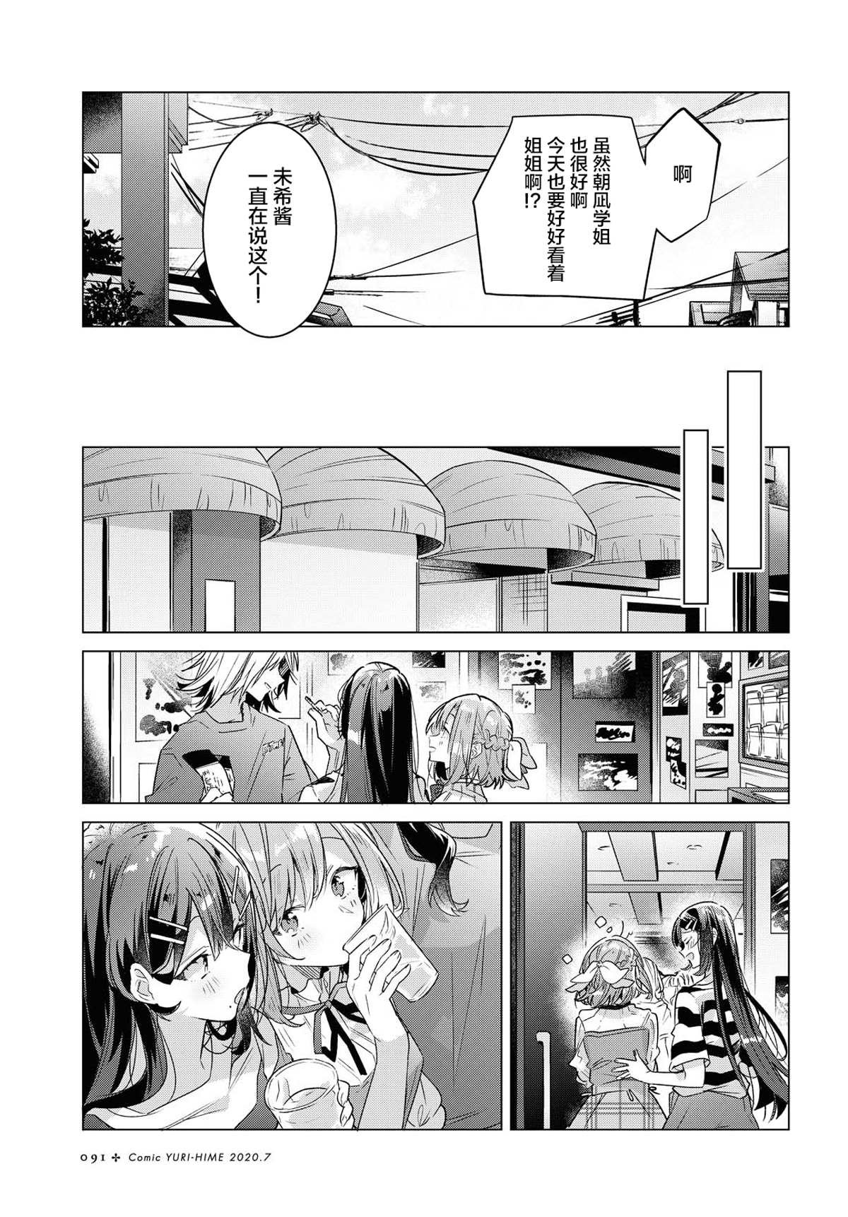 第15话 一见钟情与约定之日。