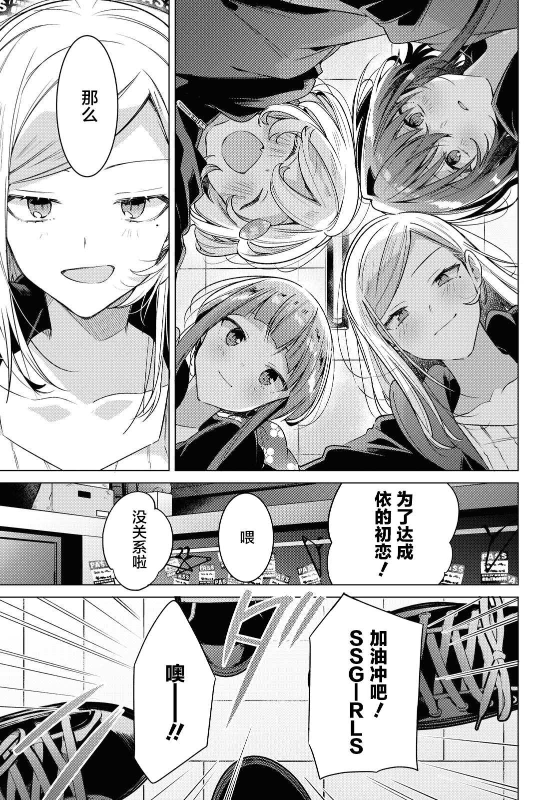 第15话 一见钟情与约定之日。