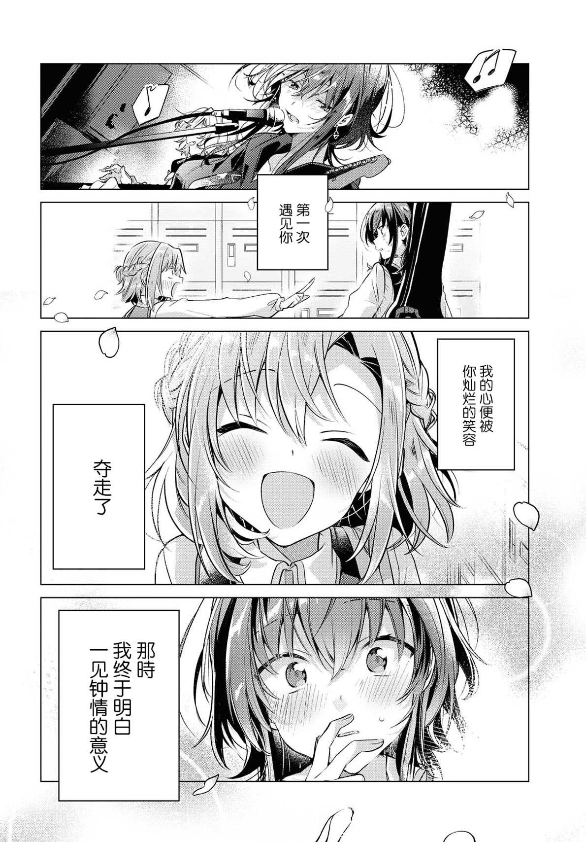 第15话 一见钟情与约定之日。