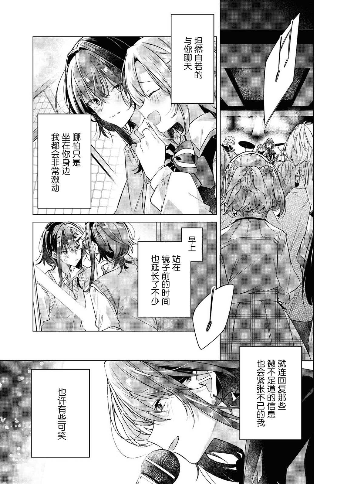 第15话 一见钟情与约定之日。