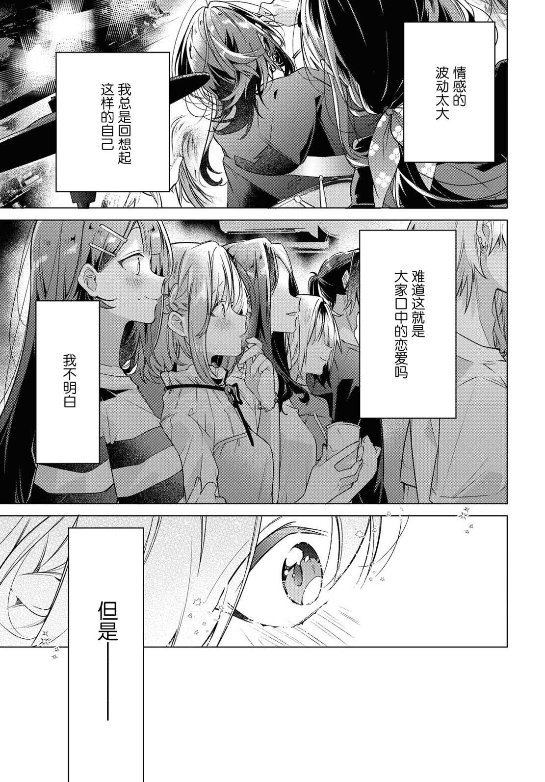 第15话 一见钟情与约定之日。