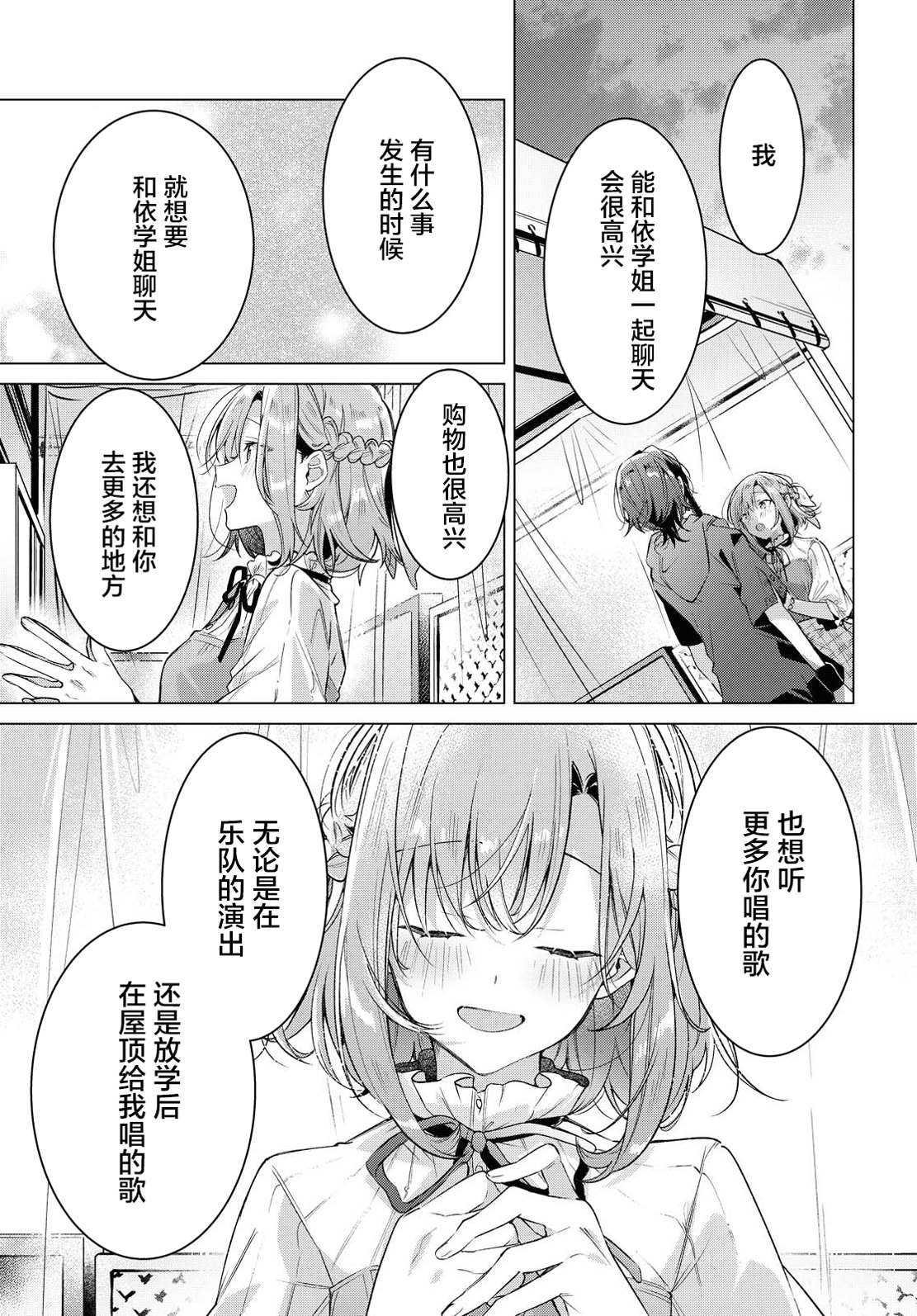 第15话 一见钟情与约定之日。