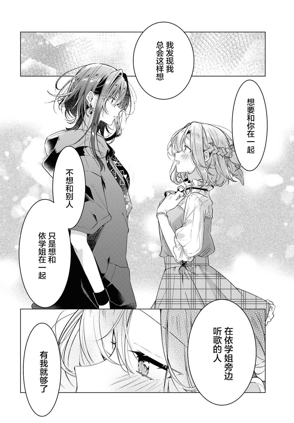 第15话 一见钟情与约定之日。