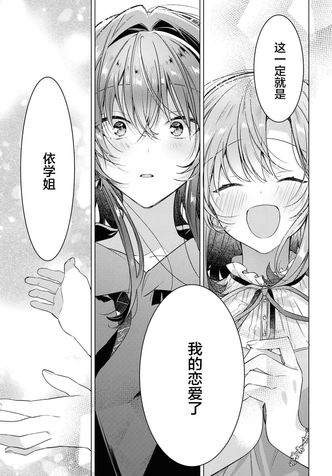 第15话 一见钟情与约定之日。