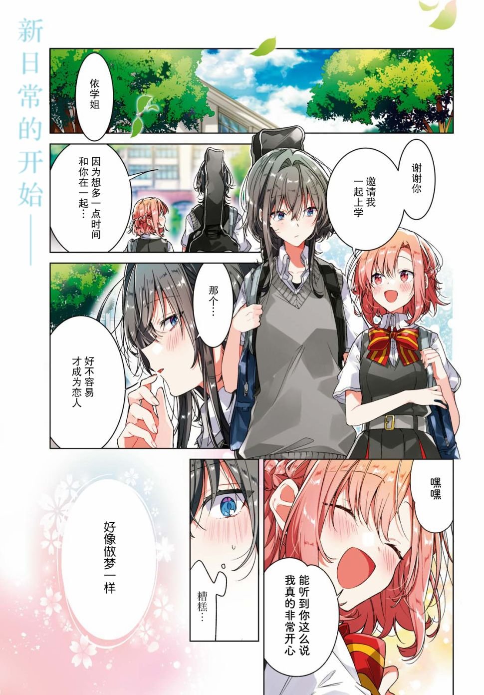 第16话 看星星吉他恋人