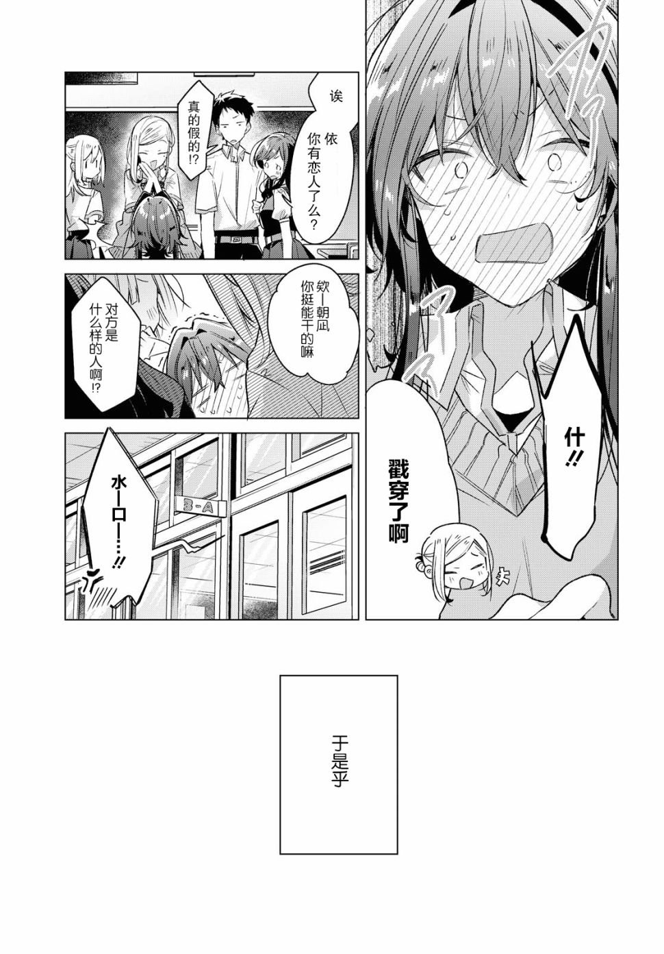 第16话 看星星吉他恋人