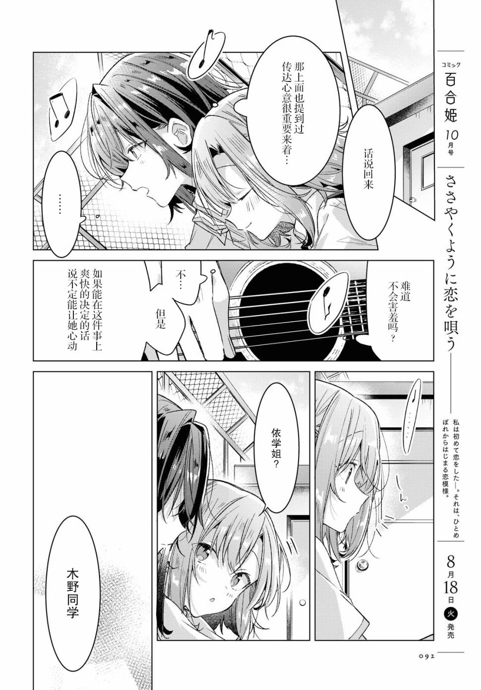 第16话 看星星吉他恋人