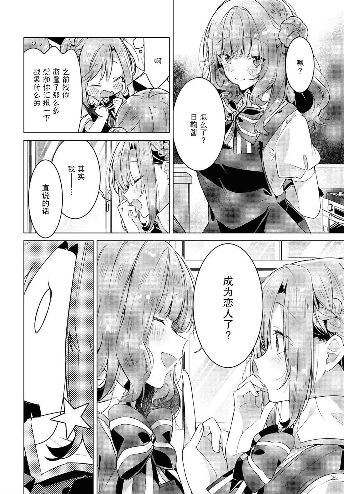 第18话 甜蛋糕与另一场邂逅