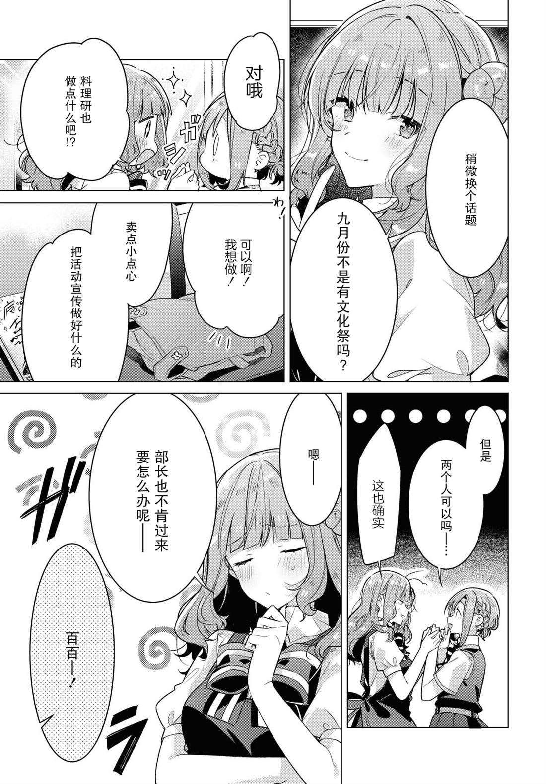 第18话 甜蛋糕与另一场邂逅