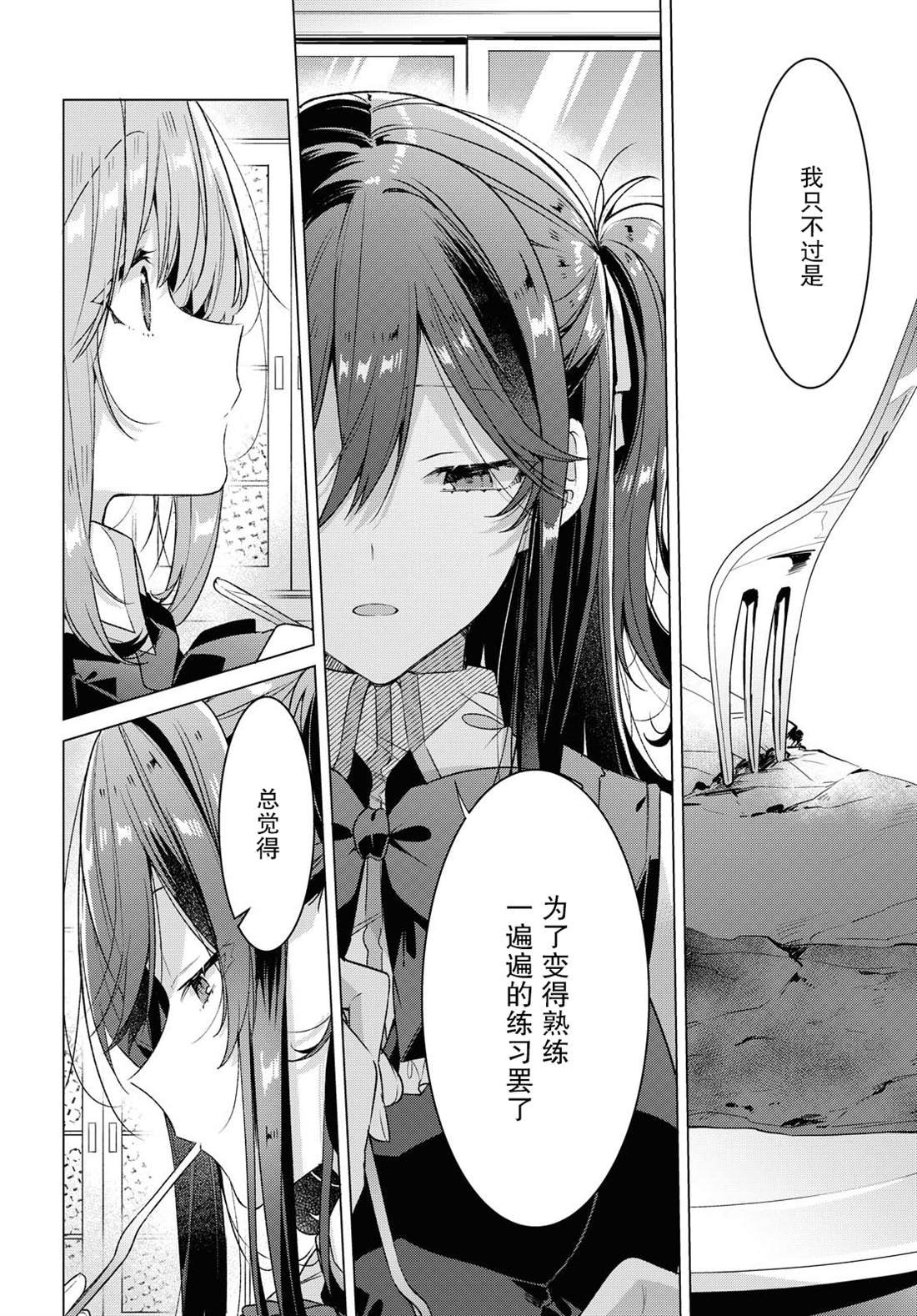 第18话 甜蛋糕与另一场邂逅