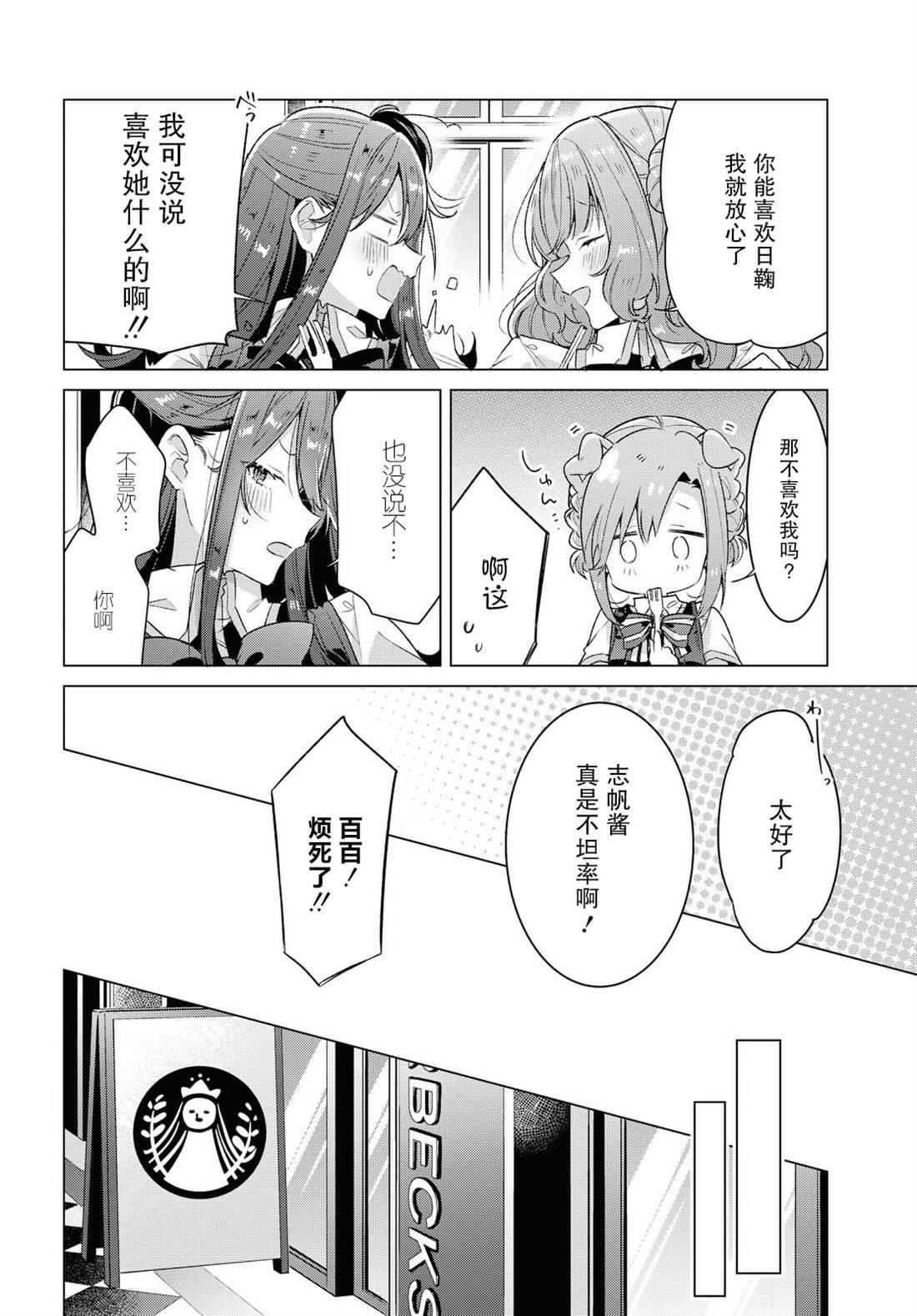 第18话 甜蛋糕与另一场邂逅