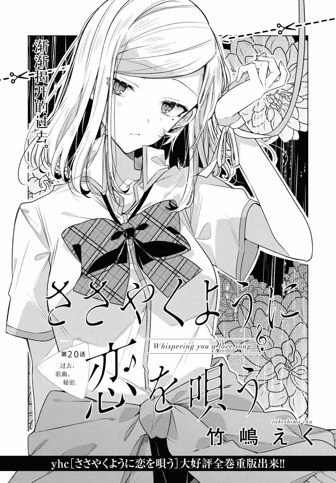 第20话 过去，歌曲，秘密。
