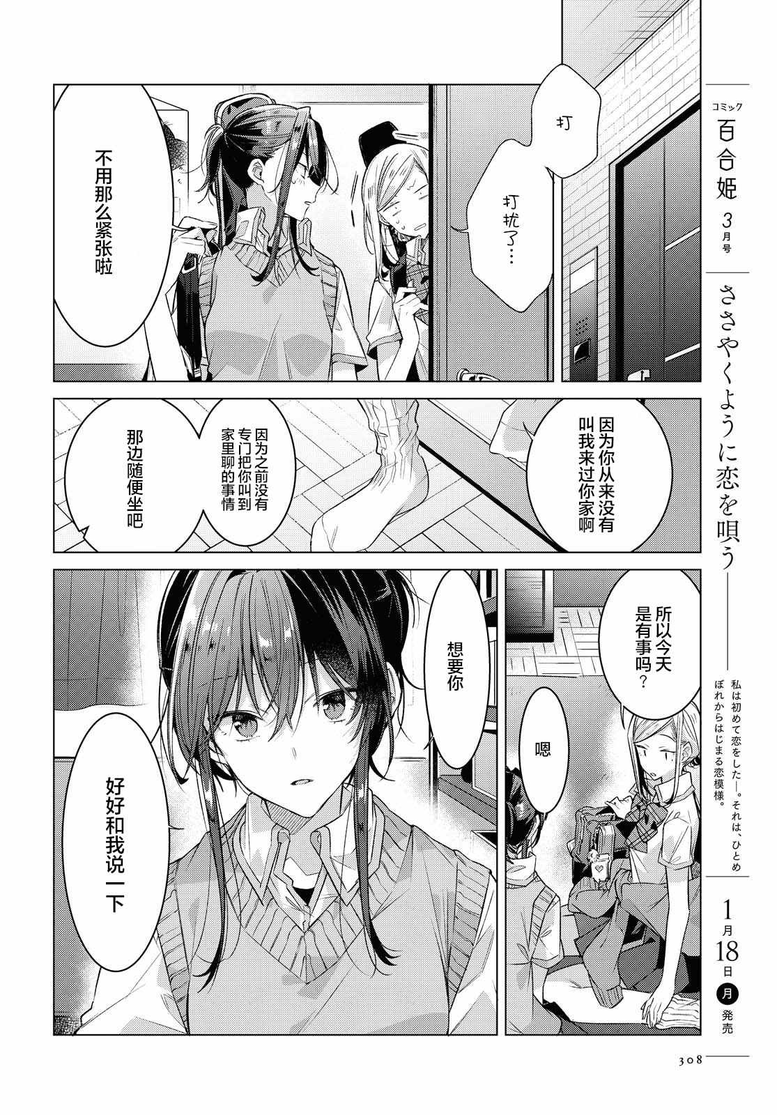 第20话 过去，歌曲，秘密。