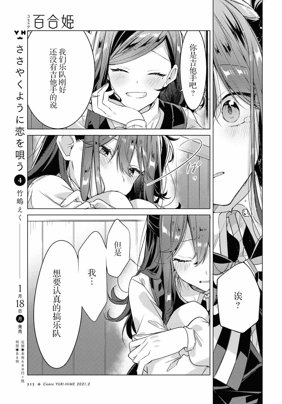 第20话 过去，歌曲，秘密。