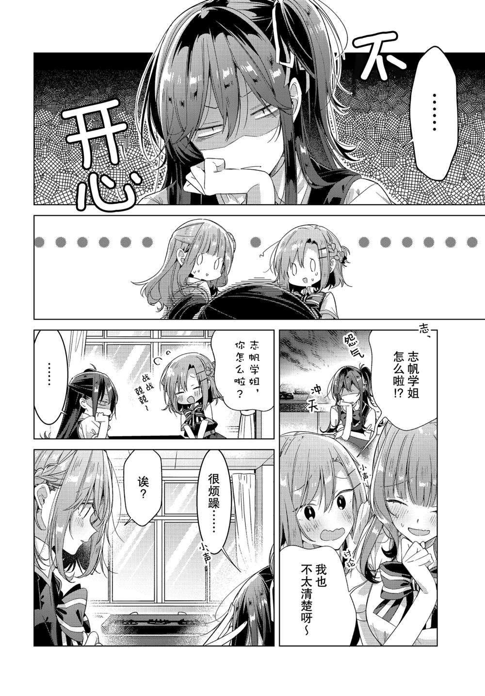第23话 支持、困惑、决心