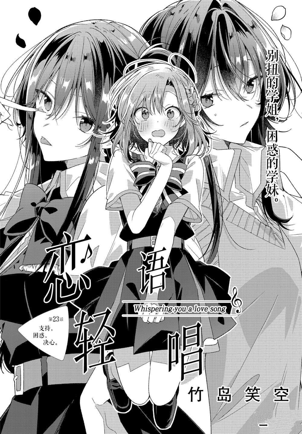 第23话 支持、困惑、决心