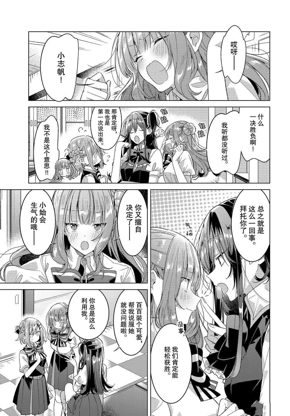 第23话 支持、困惑、决心