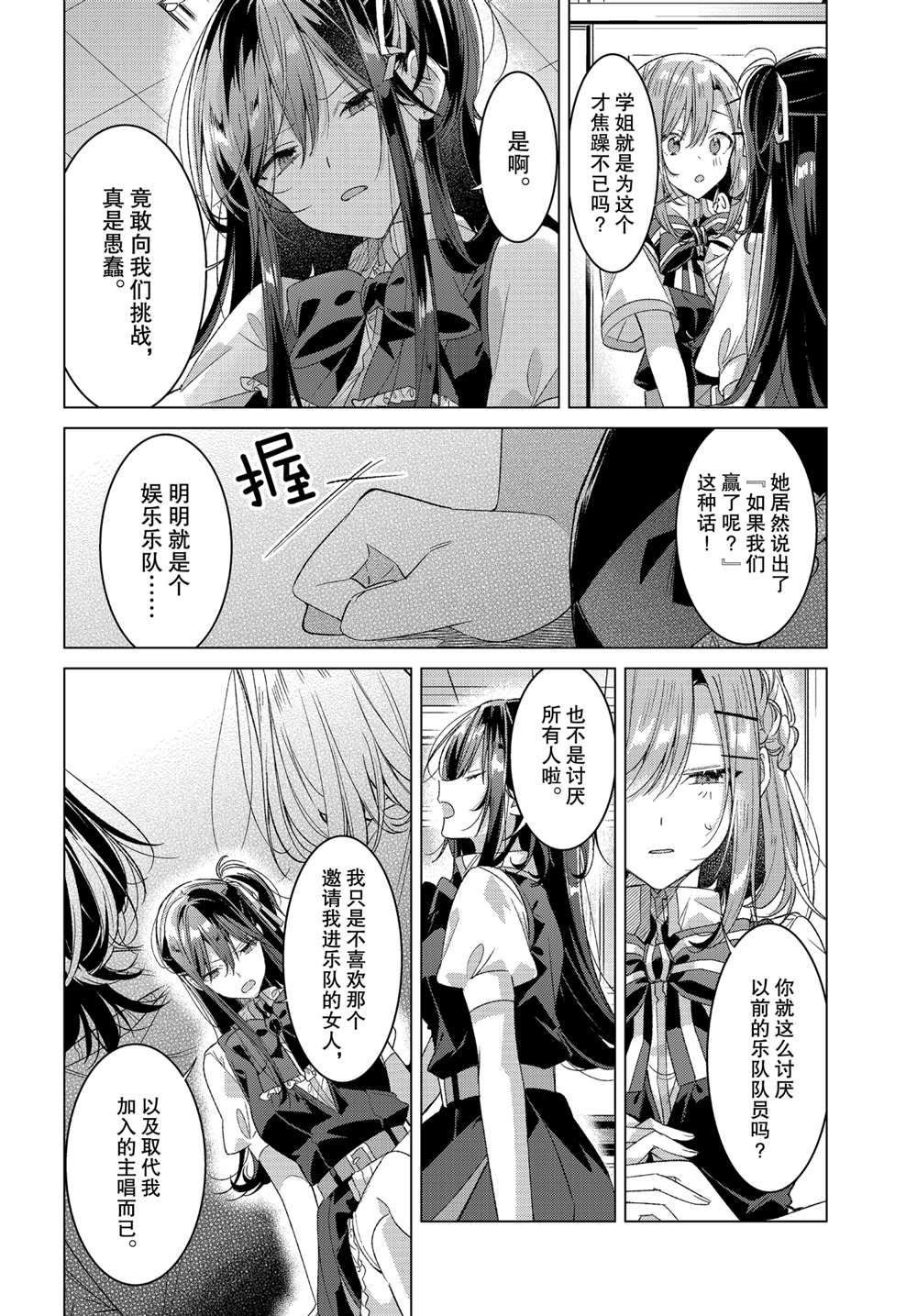 第23话 支持、困惑、决心