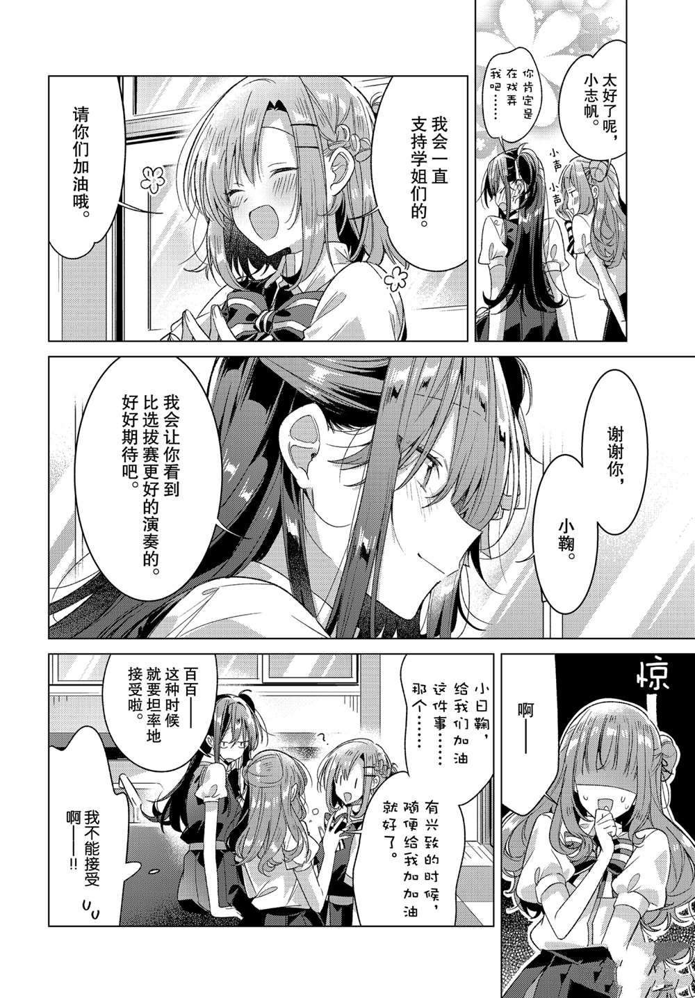 第23话 支持、困惑、决心