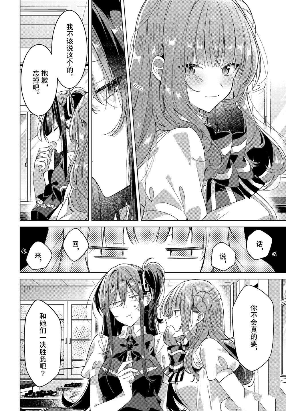 第23话 支持、困惑、决心